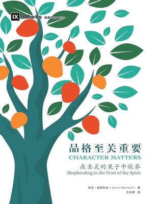 cover image of 品格至关重要 (Character Matters) (Simplified Chinese)